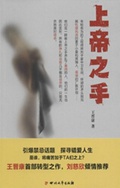 上帝之手