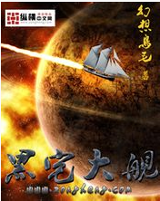 黑宅大舰