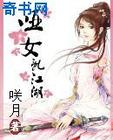 哑女乱江湖
