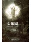 失乐园 完结版