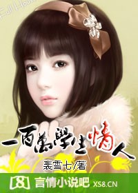 总裁,吻你上瘾:一百万学生情人(全本)