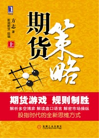 解除投资者心中疑团:期货策略