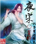 夜宋