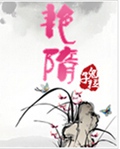 艳隋