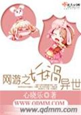 网游之妖祸异世 全本