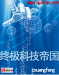 终极科技帝国