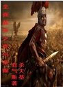 全面战争之罗马荣耀
