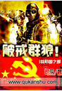 破戒群狼