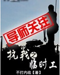抗战之临时工