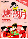 穿越之唐时明月