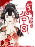 进击的尚宫