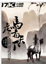 走马看天下