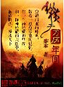 纵横于万历年间