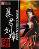 暴君刘璋