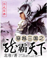 穿越三国之龙霸天下