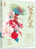 美人儿