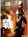 战后再战