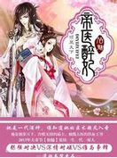 帝医醉妃
