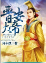 晋安大帝