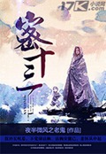 密十三