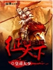重生三国征天下