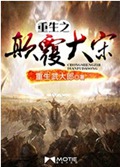重生之颠覆大宋