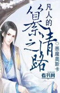 凡人的篡清之路