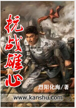 抗战雄心