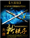 大唐新秩序