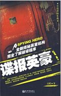谍报英豪