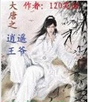 大唐之逍遥王爷