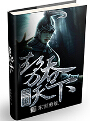 三国之势吞天下
