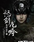 怒剑龙吟