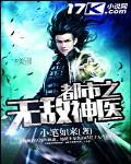 都市之无敌神医