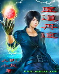 医道丹途