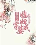 重生之媳妇穿成婆
