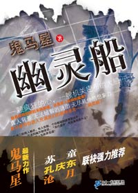 幽灵船