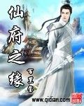 仙府之缘(紫府仙缘第二部)