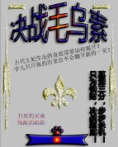 决战毛乌素