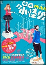 凹凸Man打小怪兽
