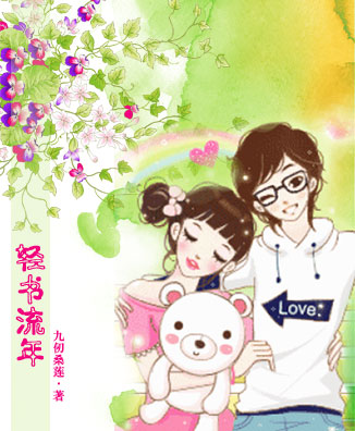 轻书流年