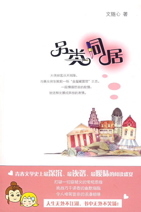 另类同居 经典收藏版:全文+番外 完