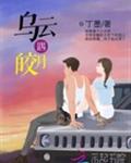 乌云遇皎月