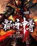 霸世神尊