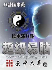 超级易脑