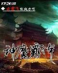 神魔霸体
