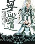 无上业道