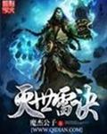 灭世雷诀