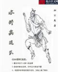 水浒奥运队