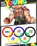 网游之神环使者
